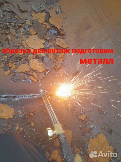 Услуги газорезчика