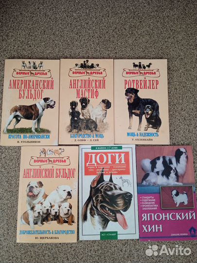 Комплект книг о собаках
