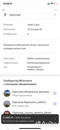 Швейная машина Германия