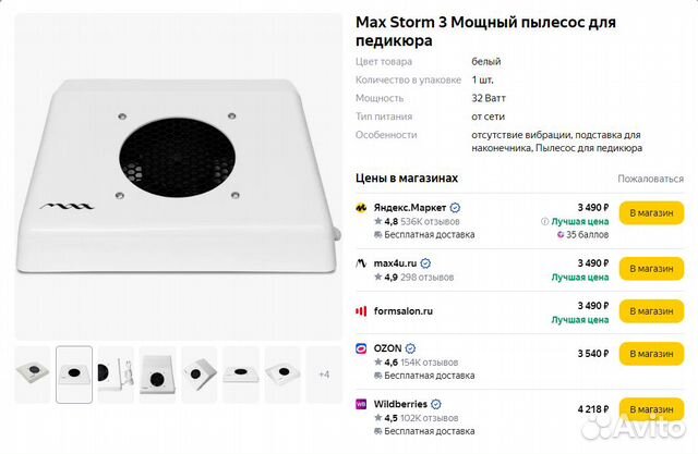 Мощный пылесос для педикюра Max Storm 3