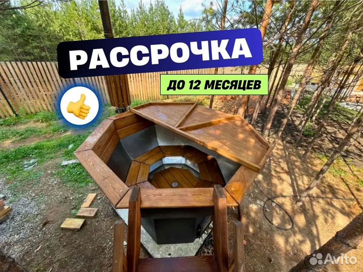 Банный чан люкс в рассрочку 220см