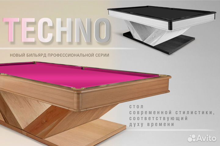 Бильярдный стол Techno 8 фут. Русская п. Сланец 25