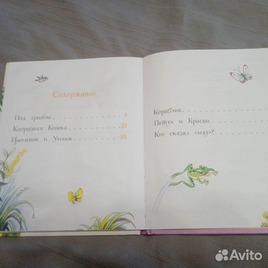 Сутеев кто сказал мяу