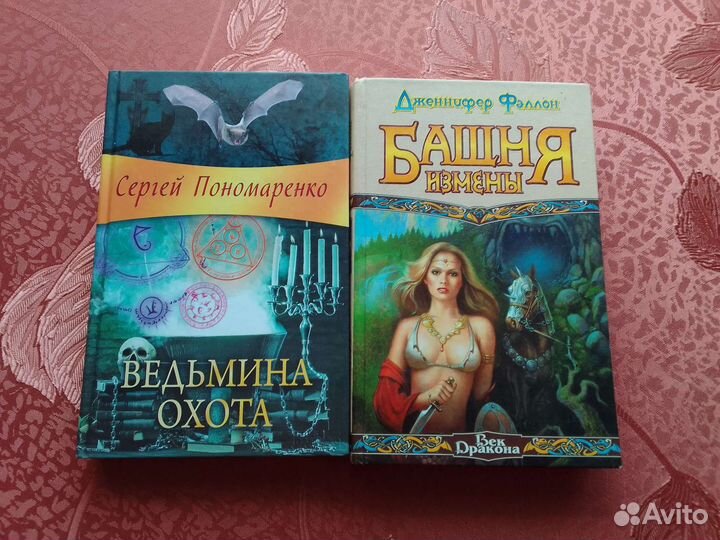Книги фантастика и фэнтези