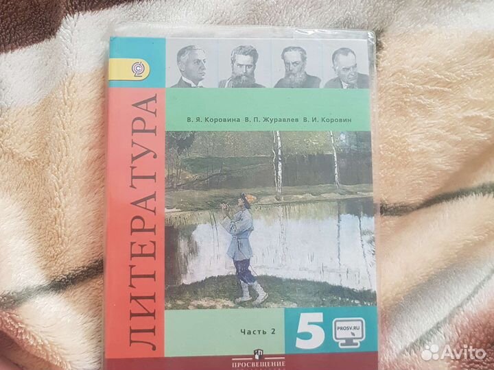 Учебник литература 5 класс коровина часть 2