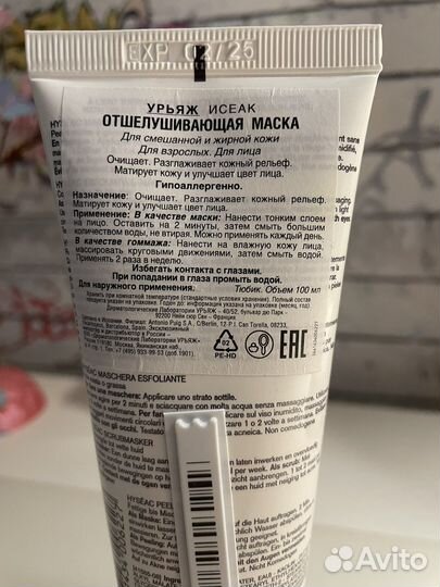 Uriage hyseac mask отшелушивающая маска