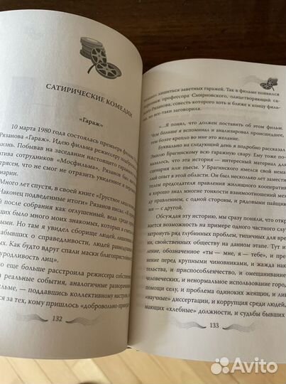 Книга «Эльдар Рязанов. Ирония судьбы или.»