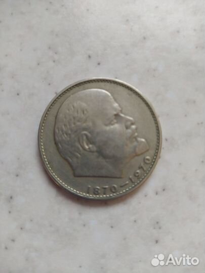 Монета ссср, 1 рубль