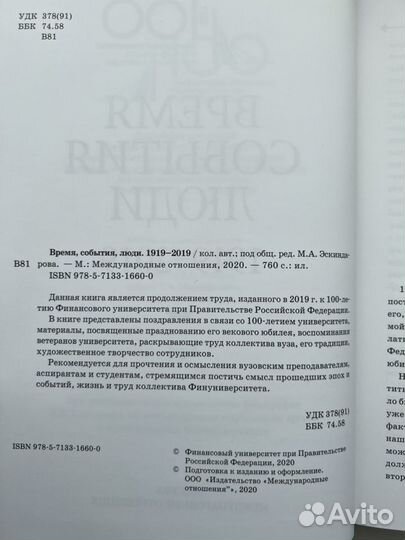 Фин.университет. Время. События. Люди. 1919-2019