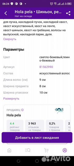 Шиньон на резинке