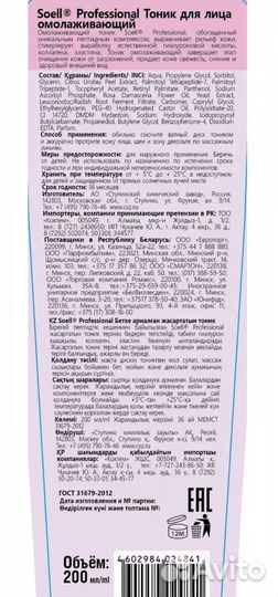 Тоник для лица омолаживающий