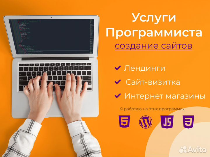Создание/Разработка сайтов