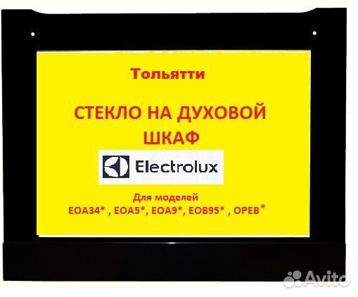 Дверь духового шкафа electrolux