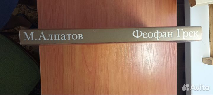 Книга М. Алпатов 