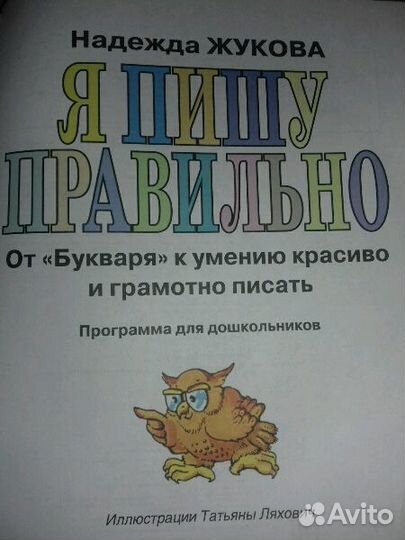 Н.Жукова-Будущему первокласнику