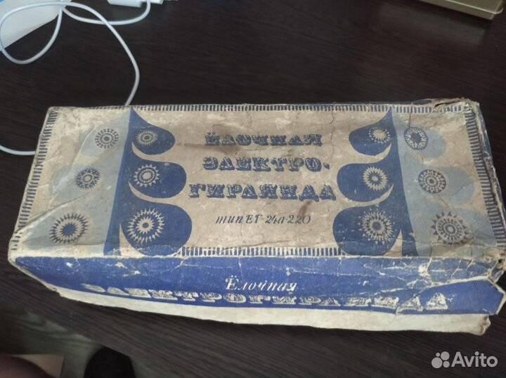 Елочная гирлянда СССР