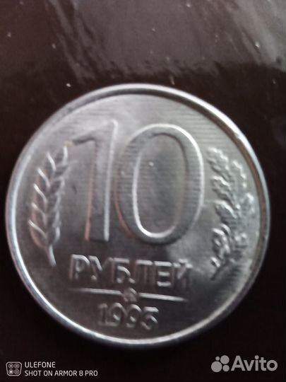 Монета 10 р 1993 ммд заводской брак
