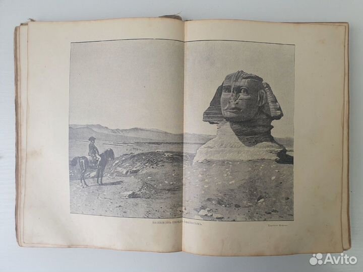 Книга Носков Наполеон. История великого пол 1912