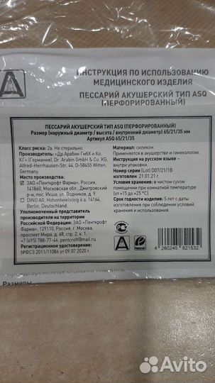 Акушерский пессарий Доктор Арабин