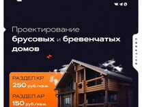 Проектирование брусовых и бревенчатых домов