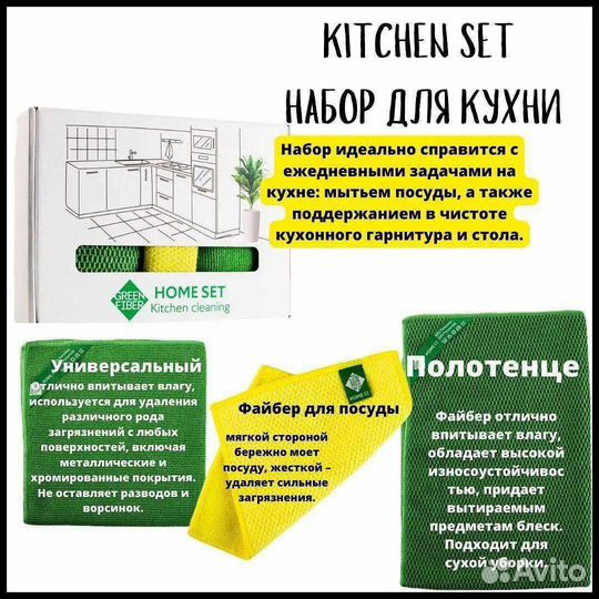 Набор для кухни и повседневный уборки