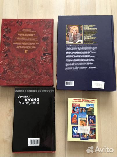 Книги по кулинарии Русская кухня ; книга о вкусной