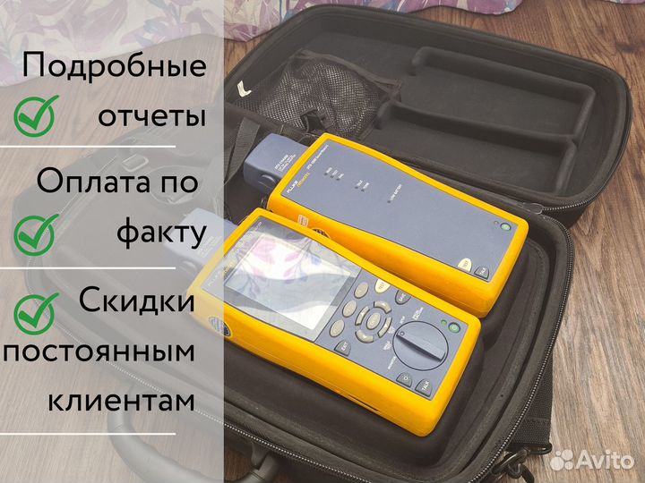 Тестирование скс Флюк/Fluke