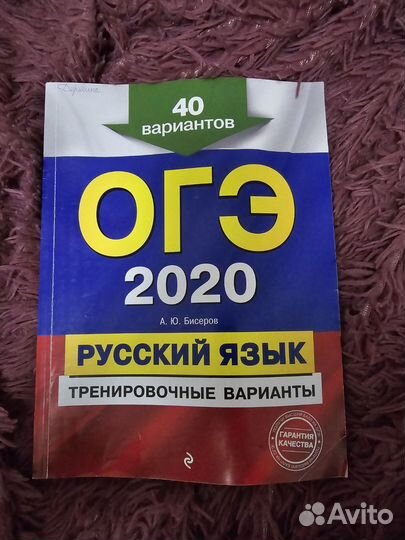 ОГЭ русский язык 2020