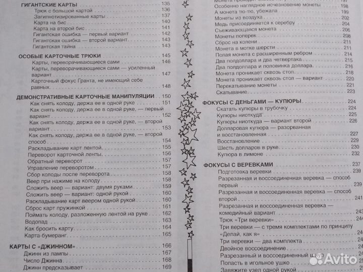 Книга Фокусы и трюки. М.Вильсон