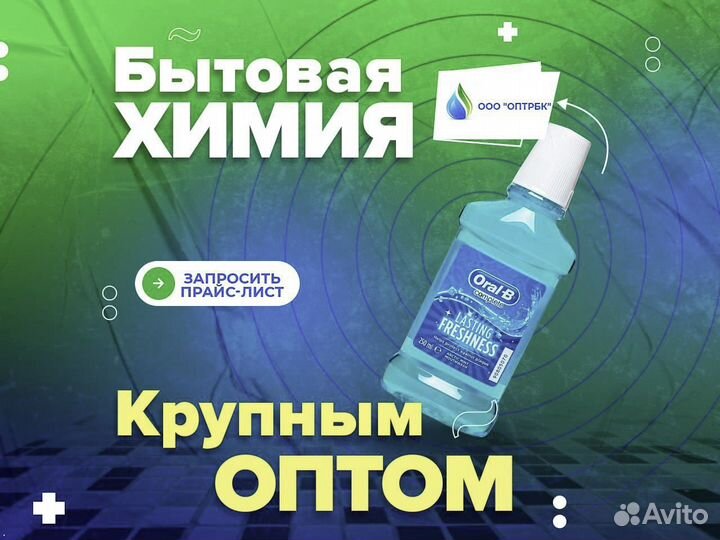 Ополаскиватель для рта оптом