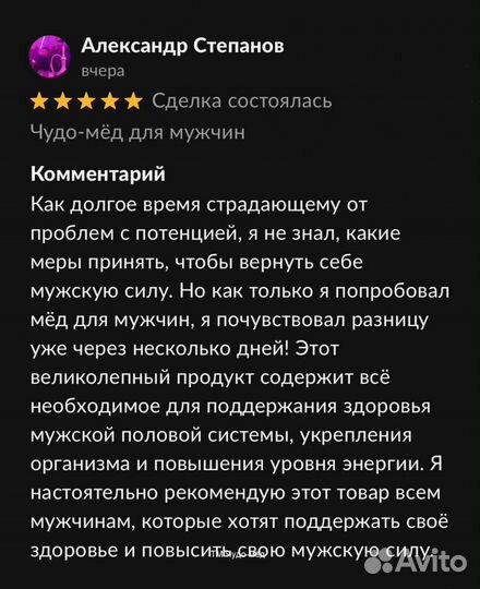 Потенция в ваших руках с золотым чудо-мёдом