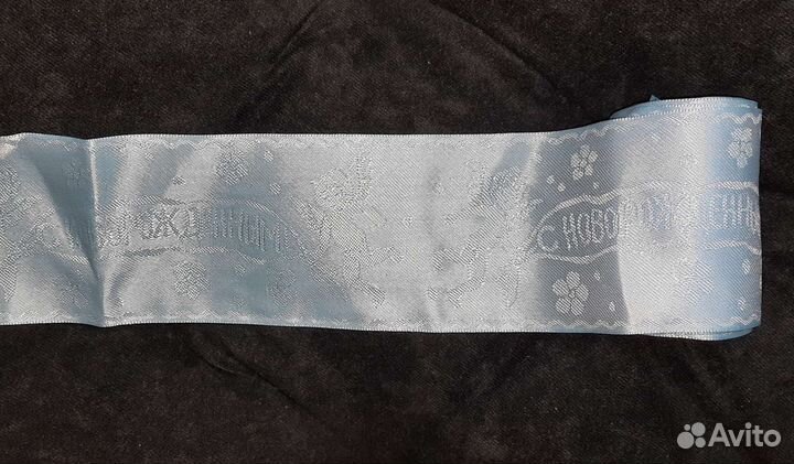 Лента на выписку голубая новая