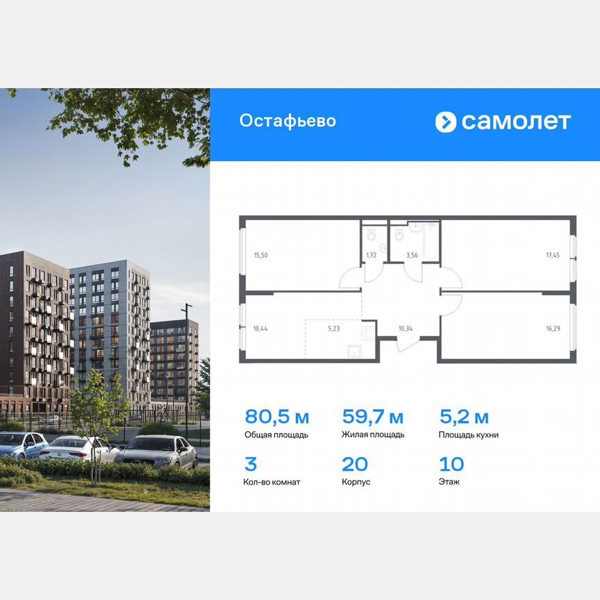 3-к. квартира, 80,5 м², 10/14 эт.