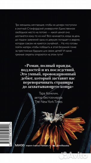 Книга миф «Девочки с блестящим будущим»