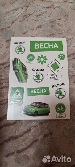 Наклейки Skoda