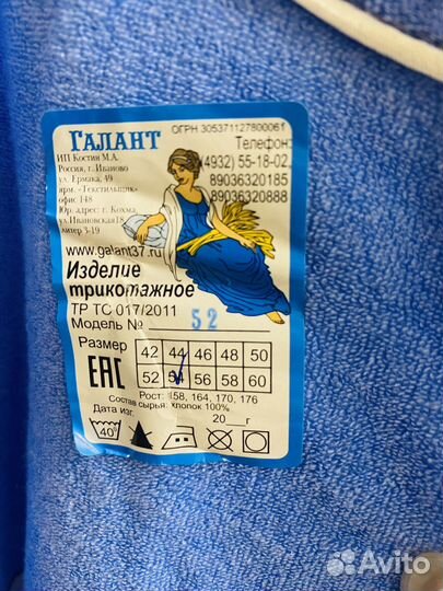 Халат новый Иваново 52 54