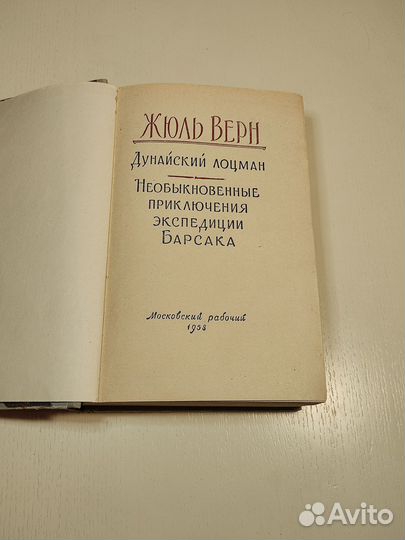 Жюль Верн Дунайский лоцман