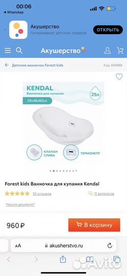 Ванночка для купания