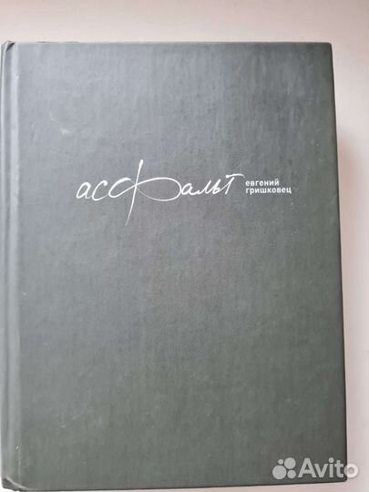 Евгений Гришковец книги