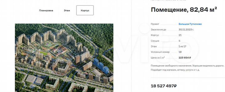 Продам помещение свободного назначения, 82 м²