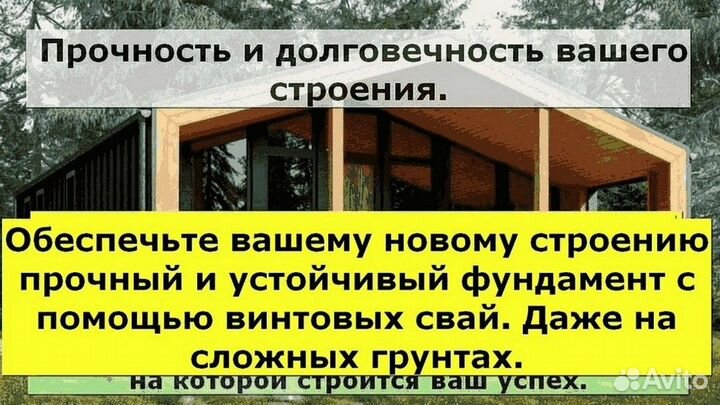 Винтовые сваи
