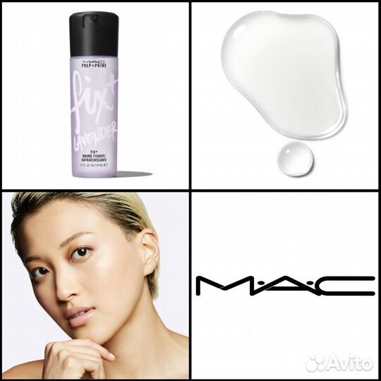 MAC Prep + Prime Fix+ # Lavender Фиксатор 100мл