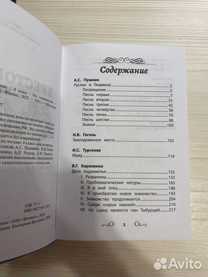 Хрестоматия по чтению 4 класс