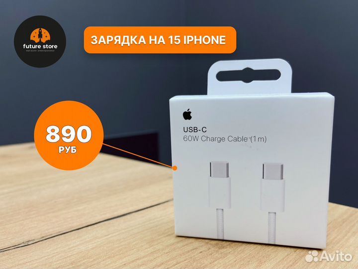 Кабель USB-C 60w (iPhone 15)