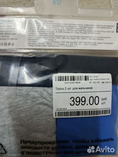 Трусы для мальчика