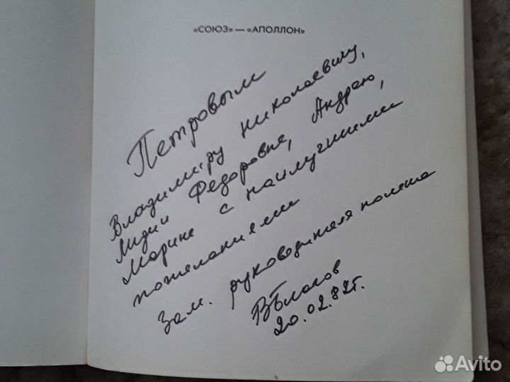 Книга с автографом В.Д. Благов. Союз Аполлон