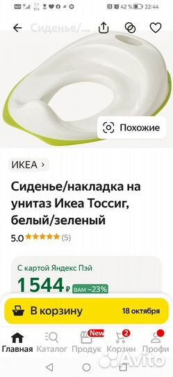 Сидушка на унитаз