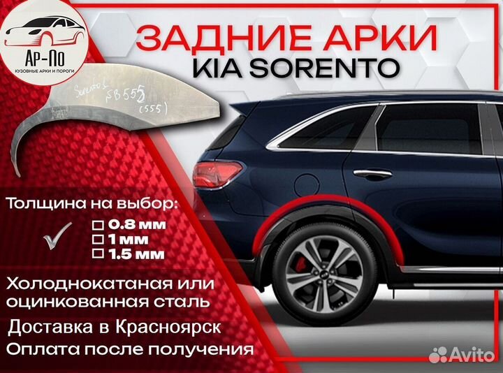 Ремонтные арки на KIA sorento