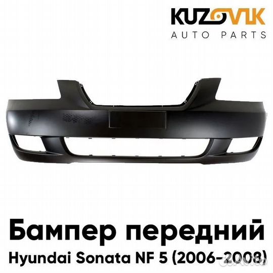 Бампер передний Hyundai Sonata NF 5 (2004-2007)