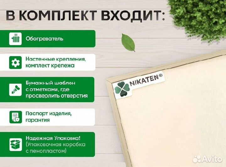 Обогреватель Никатэн NT 300